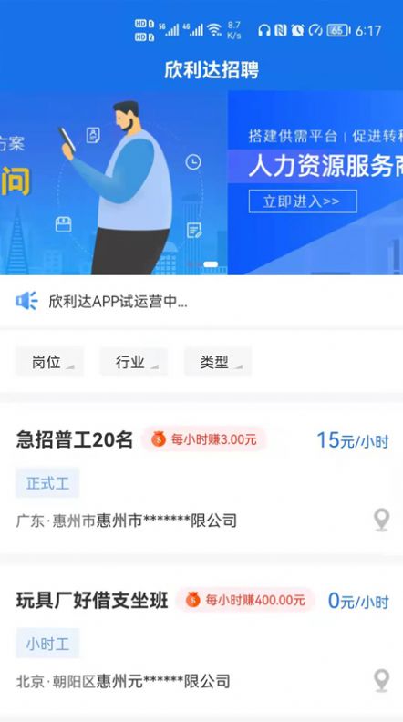 欣利達(dá)截圖