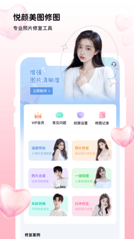 悅顏美圖修圖截圖