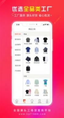 貨批發(fā)app截圖