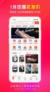 貨批發(fā)app截圖
