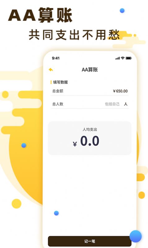 隨手記賬截圖
