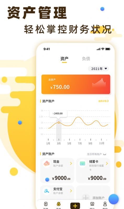 隨手記賬截圖