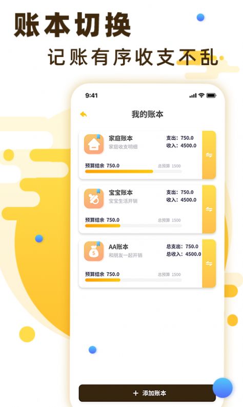 隨手記賬截圖