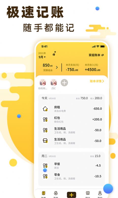 隨手記賬