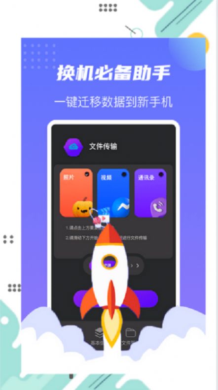 茄子換機(jī)寶截圖