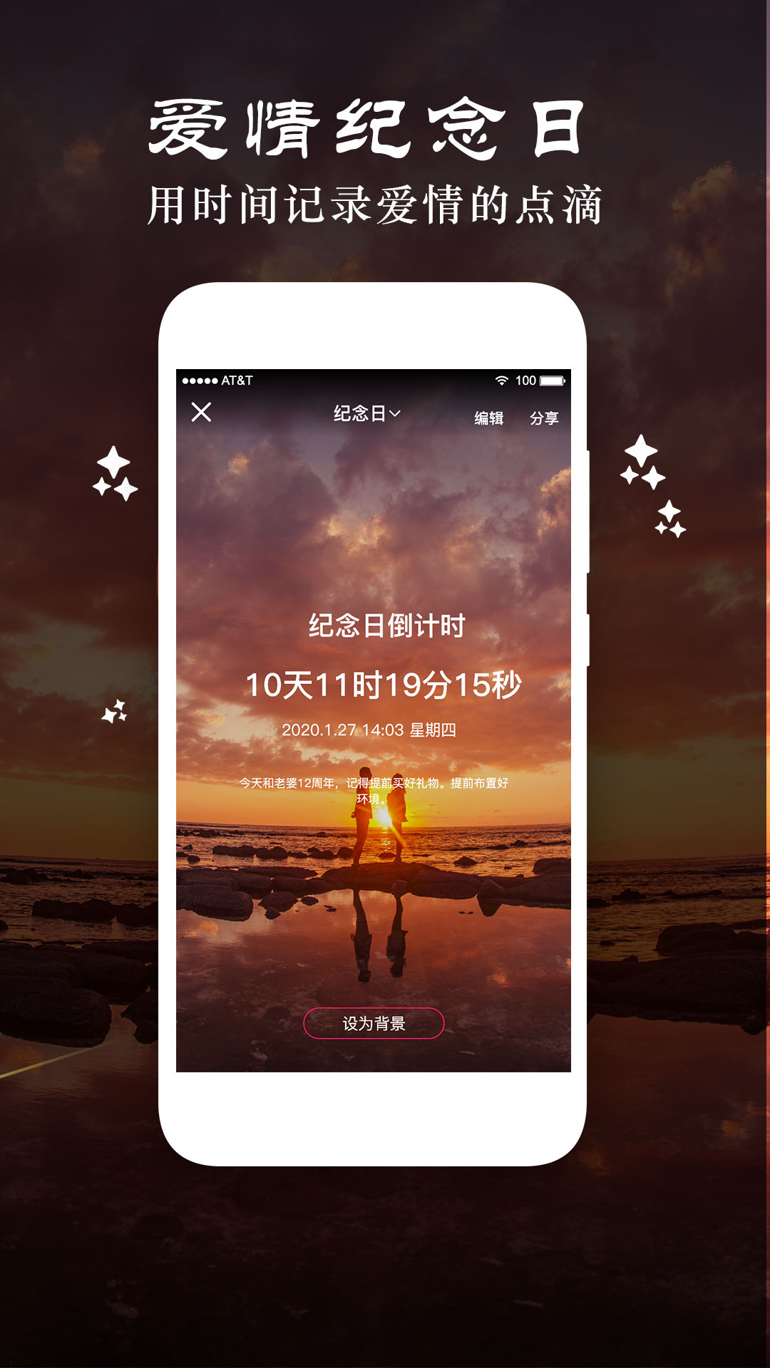 時(shí)間倒數(shù)日截圖