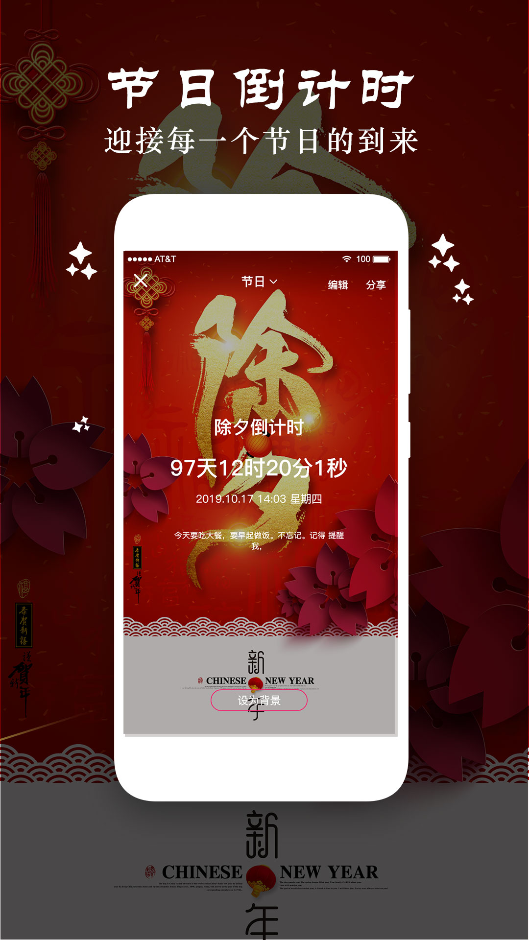 時(shí)間倒數(shù)日截圖
