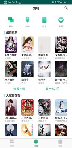 吾閱小說(shuō)最新版本截圖