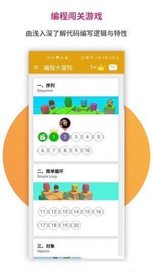 蜜蜂編程截圖