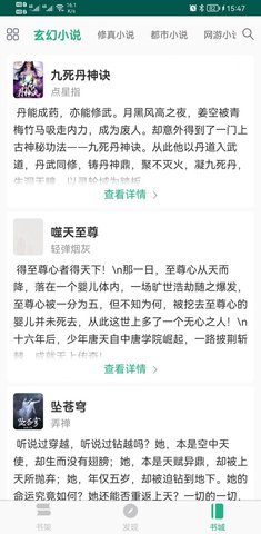 吾閱小說(shuō)最新版本截圖