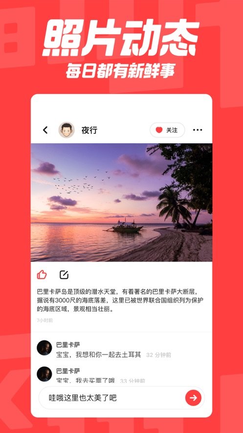 翻咔交友截圖