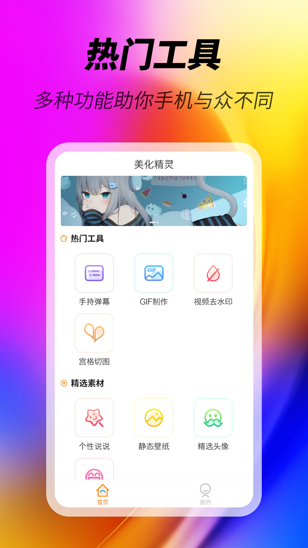 美化精靈最新版截圖