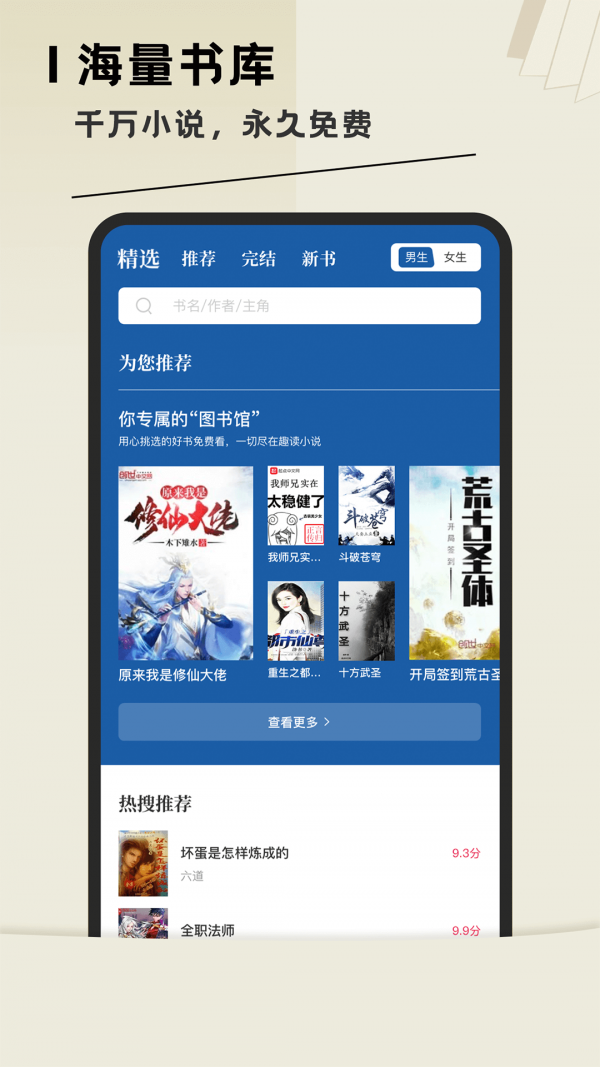 趣讀全本小說閱讀器正版截圖