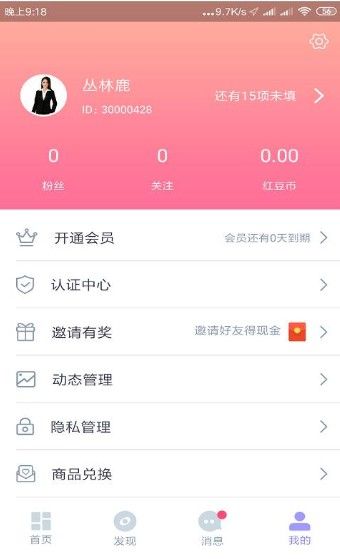 紅豆佳緣免費(fèi)版截圖