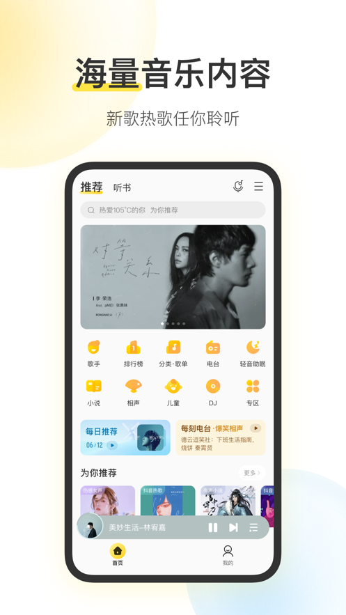 酷我音車機版截圖