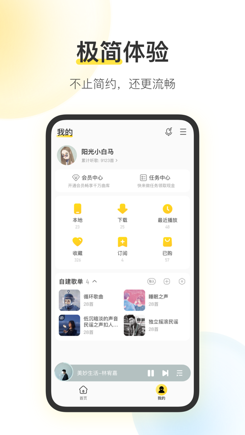 酷我音車機版截圖