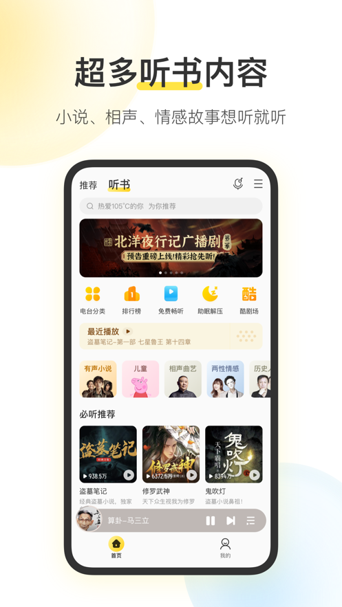 酷我音車機版截圖