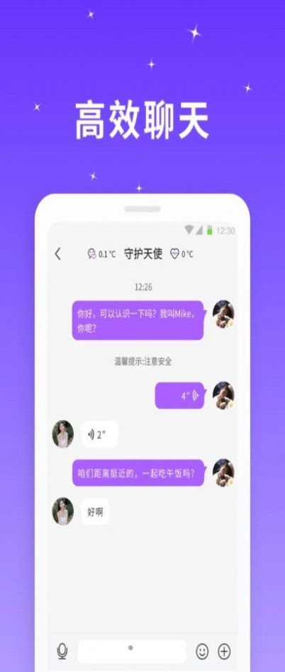 星光聊天平臺(tái)截圖