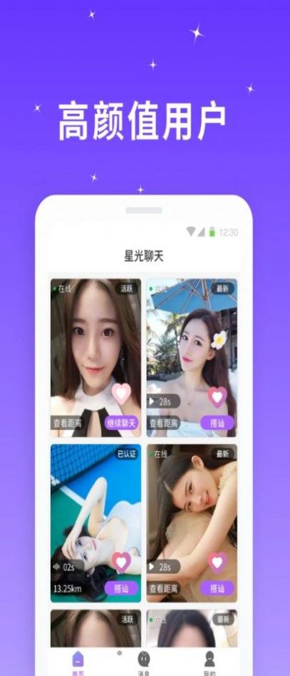星光聊天平臺(tái)截圖