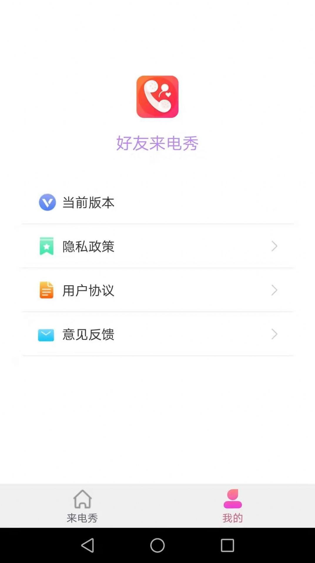 好友來(lái)電秀截圖