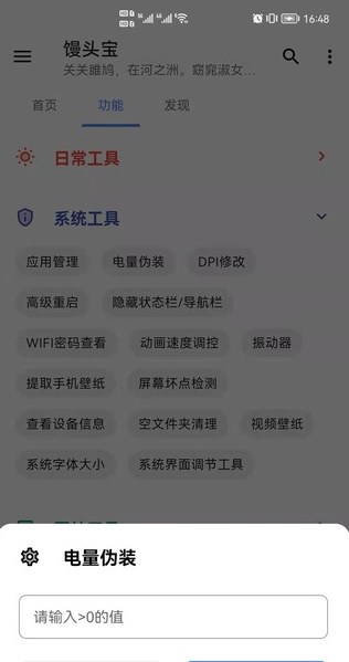 饅頭寶工具箱截圖