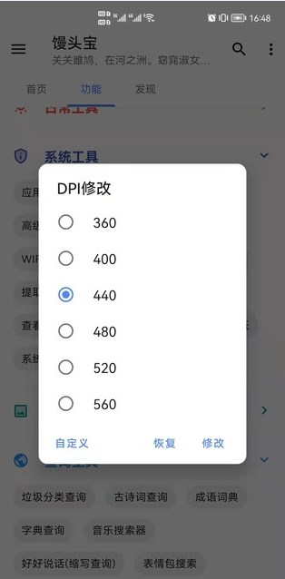 饅頭寶工具箱截圖