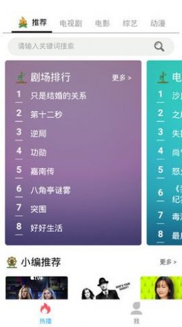 美蘭影視最新版截圖