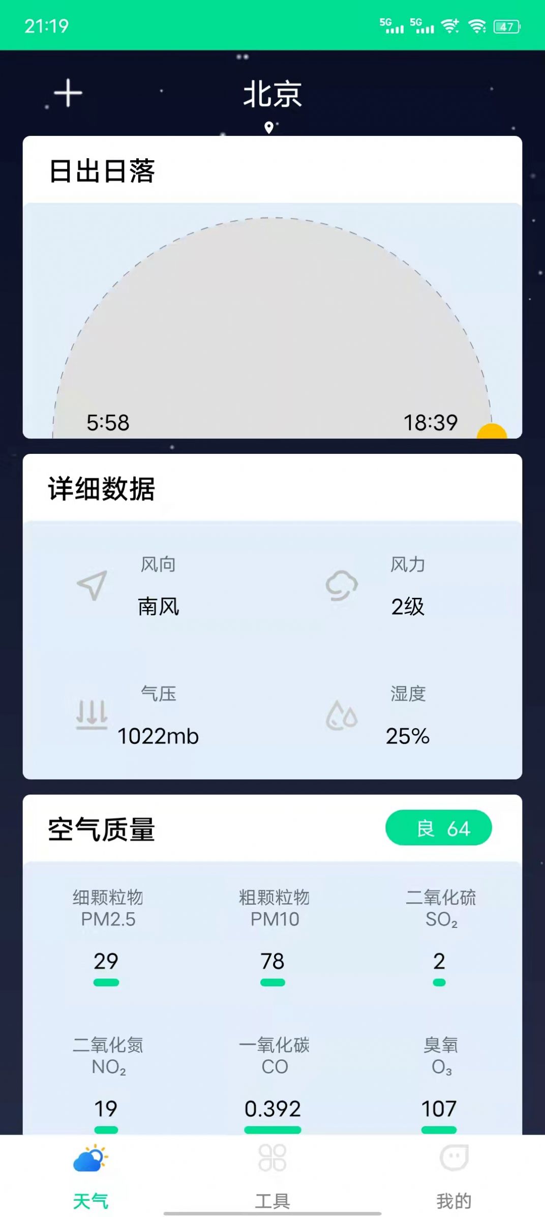 心動天氣預(yù)報截圖