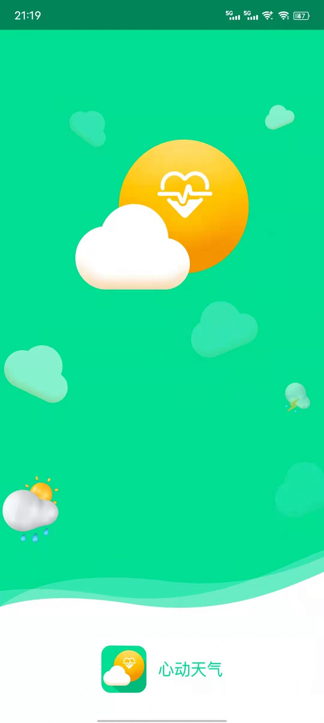 心動天氣預(yù)報截圖