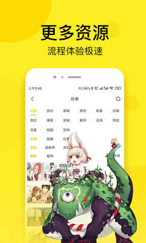 漫漫噠安卓版