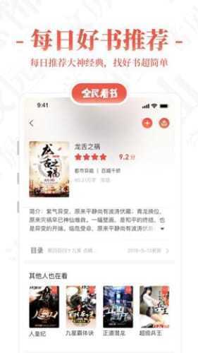 全民看書(shū)無(wú)廣告版截圖