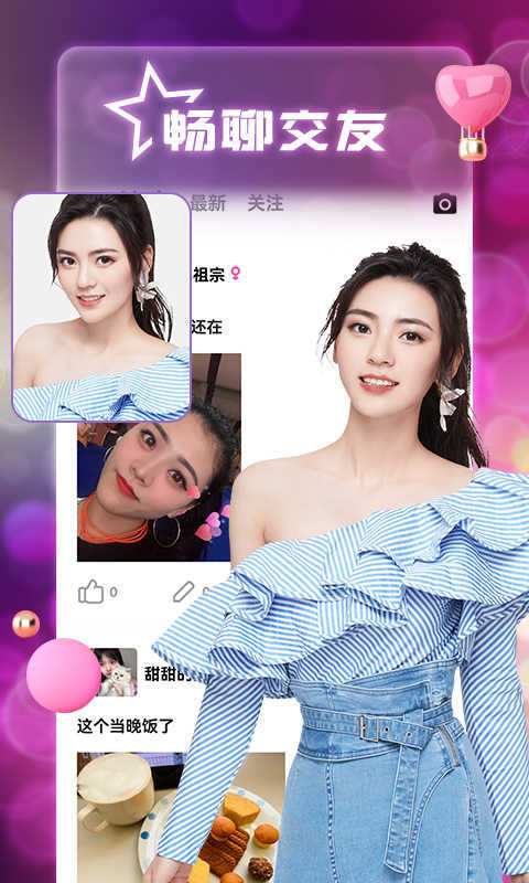 風(fēng)月交友聊天不付費截圖