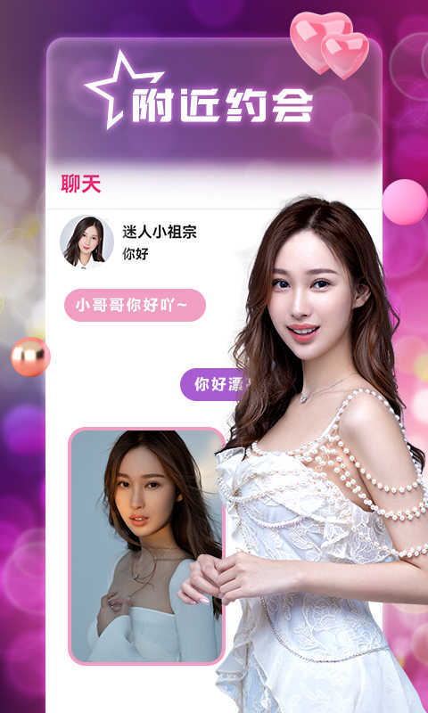 風(fēng)月交友聊天不付費截圖