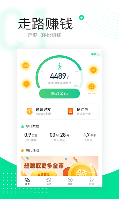 時(shí)光計(jì)步手機(jī)版截圖