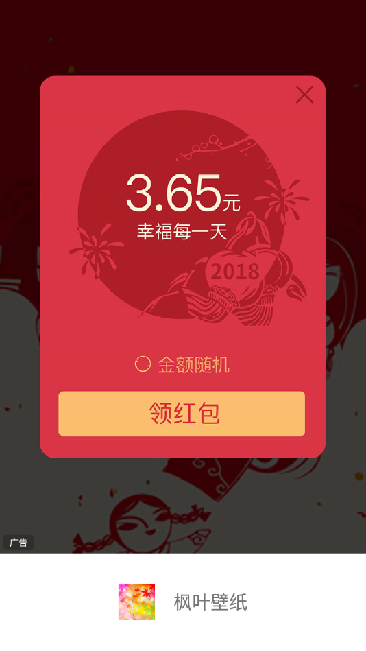 楓葉壁紙截圖