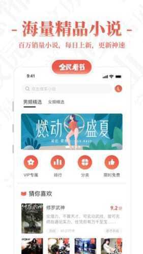 全民看書(shū)無(wú)廣告版截圖