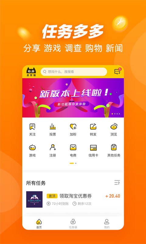 懸賞貓極速版截圖