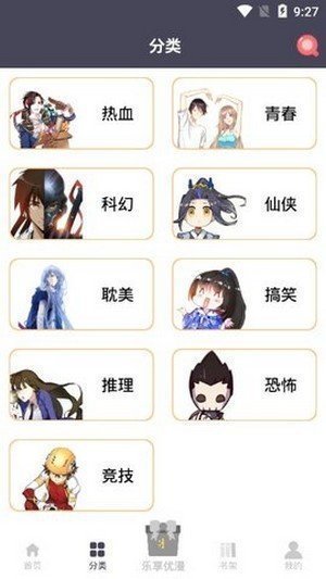 慕客漫画手机版截图