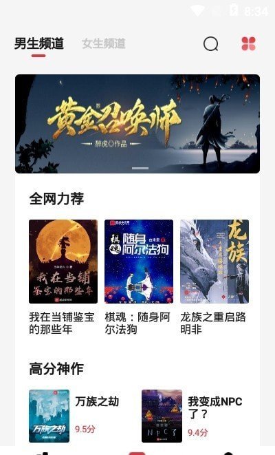 西瓜搜書最新版截圖
