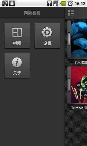 美圖看看截圖
