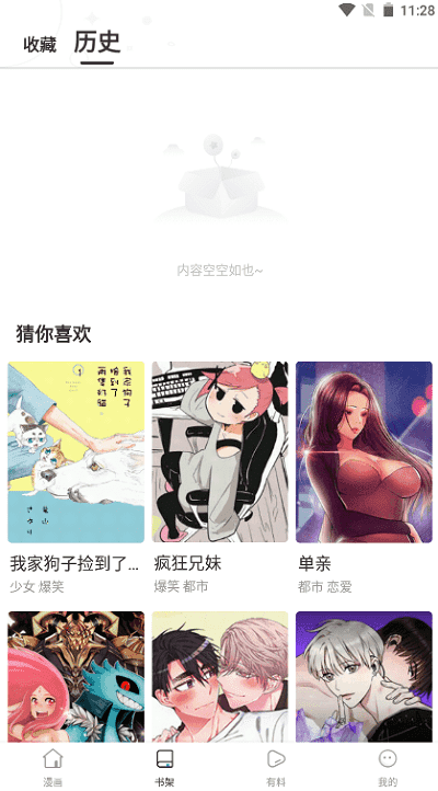 漫蛙漫畫安卓版截圖
