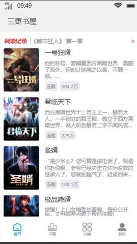 三更書屋截圖