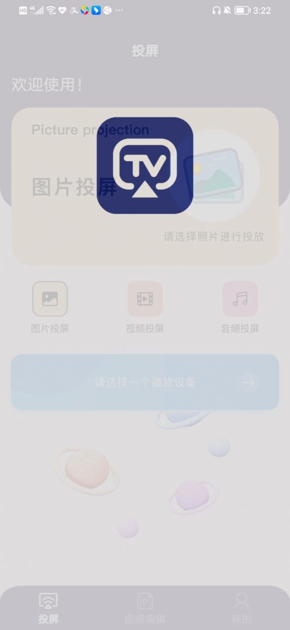 牛牛投屏寶截圖