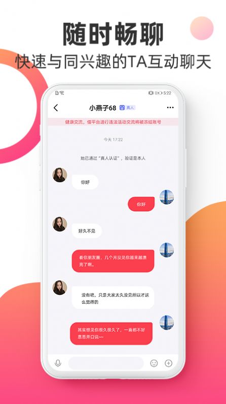 覓見派對截圖