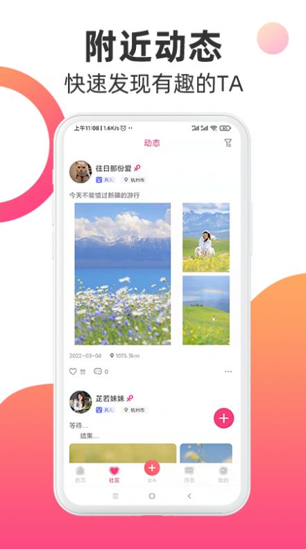 覓見派對截圖
