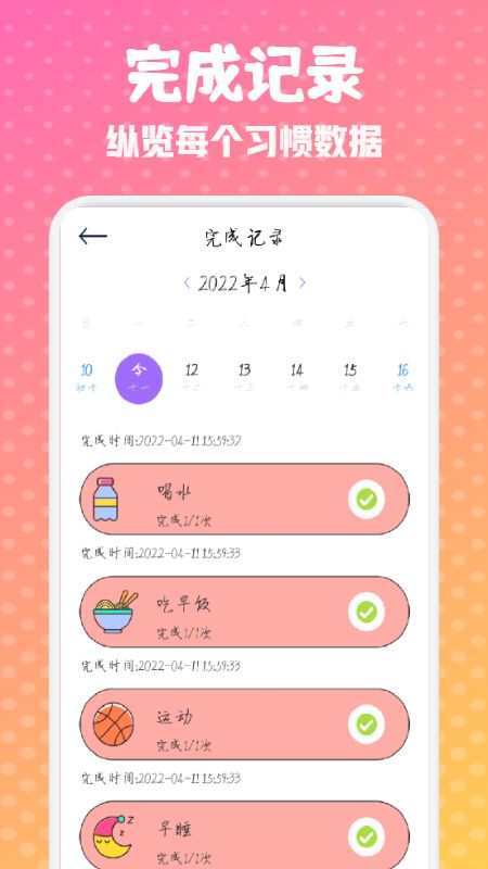 日常手機(jī)打卡助手截圖