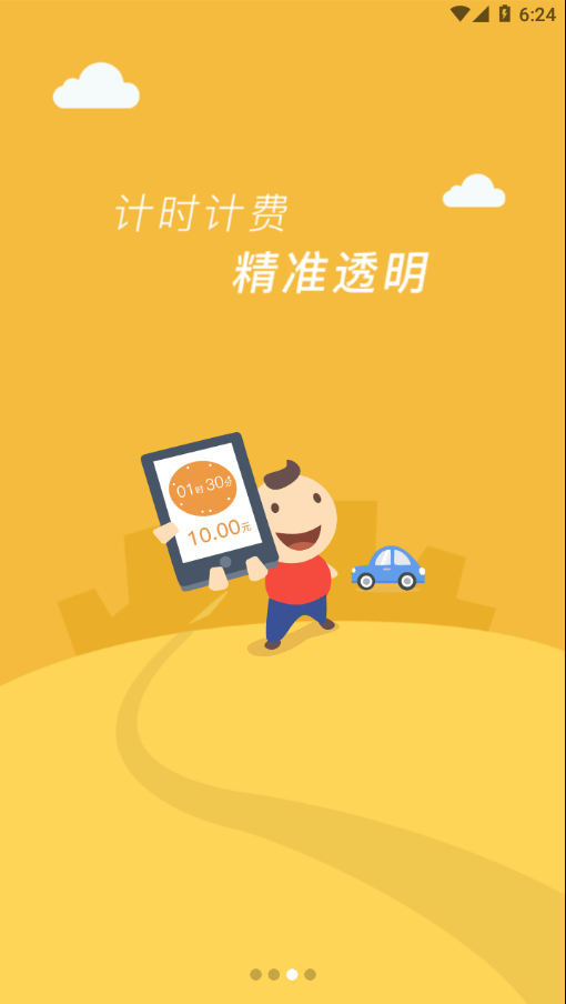 臨潼停車截圖