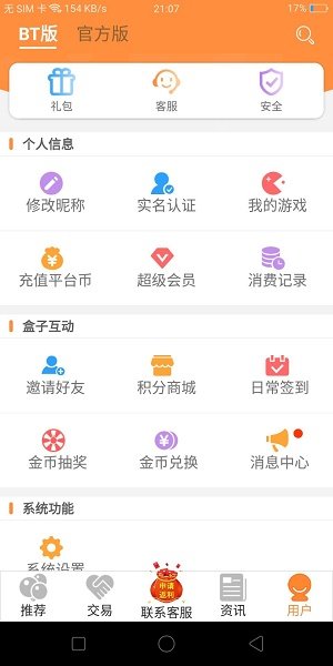 胖大豬游戲盒子截圖