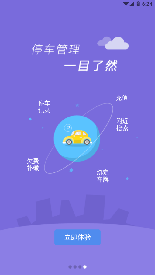 臨潼停車截圖