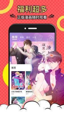 漫画柜最新版截图